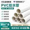 Tubería de suministro de agua de UPVC, tubería blanca para agua potable, perforación de pozos, riego de tierras de cultivo, tubería de aspersión, entrega en 48 horas, DN63-DN200