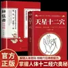 Doce Puntos de Estrella Celestial Cuerpo Humano Medicina Tradicional China Teoría Básica Grado Acupuntura Todas las Enfermedades Terapia Dietética Automasaje Meridianos Libro Auténtico