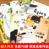 Set de 10 volúmenes de libros ilustrados galardonados de famosos autores chinos para niños de 3 a 6 años en preescolar, centrado en el desarrollo emocional y del carácter