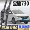 Adecuado para Baojun 730 Limpiaparabrisas 2014 Fábrica Original 15 Original 16 Sin Marco Año 17 19 Tira de Goma 21 Modelo Limpiaparabrisas Delantero y Trasero