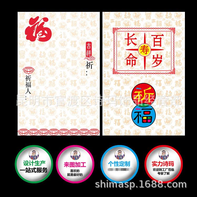 祈福牌09_副本