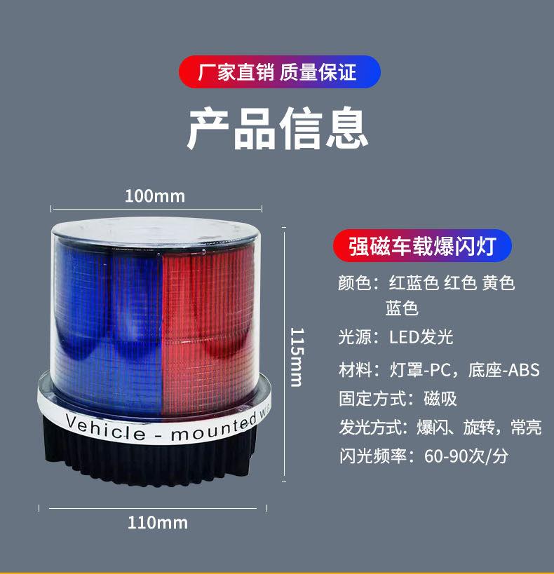 太阳能车载强磁爆闪警示灯_03