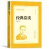 Clássicos de Leitura Clássica para Oitava Série Volume 2, Versão Completa das Obras Originais de Zhu Ziqing, Uma Leitura Obrigatória para Alunos da Oitava Série