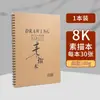 Caderno de Esboços Caderno de Esboços Marcador de Aquarela Pintura Estudante de Arte Especial 8K Livro Pintado à Mão Estudante 16K Livro Ilustrado