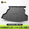 2022 Changan Eado Plus Alfombrilla de Maletero Decoración Interior Accesorio de Modificación de Coche Alfombrilla de Maletero Hecha a Medida para Vehículos Específicos
