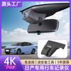 Adequado para Nissan X-Trail Sylphy Tuda Qashike Qida Bluebird Gravador de Condução Sem Fiação Gravação Dupla de Alta Definição Fábrica Original