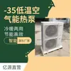 Bomba de Calor de Energía Aerotérmica Calefacción Doméstica Máquina Todo en Uno 10 HP Calefacción por Suelo Radiante Pequeña Equipo de Ahorro Energético Fuente de Aire Industrial Comercial