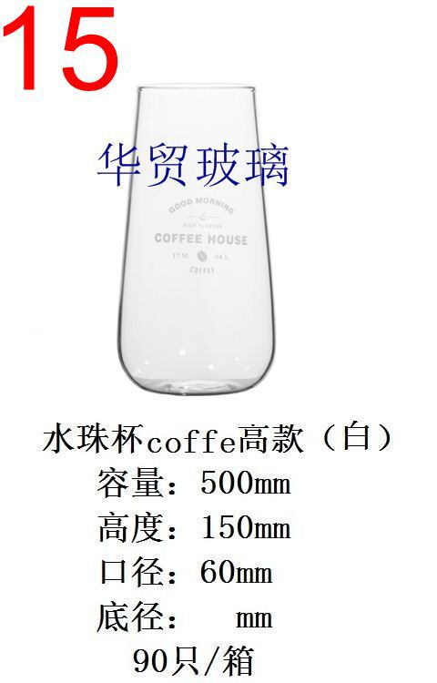 果汁杯-水珠杯coffe高款（白）.jpg