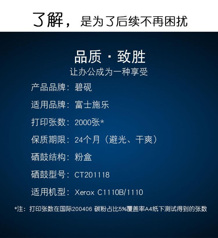碧砚适合富士施乐 C1110B 打印机粉盒 CT201118碳粉