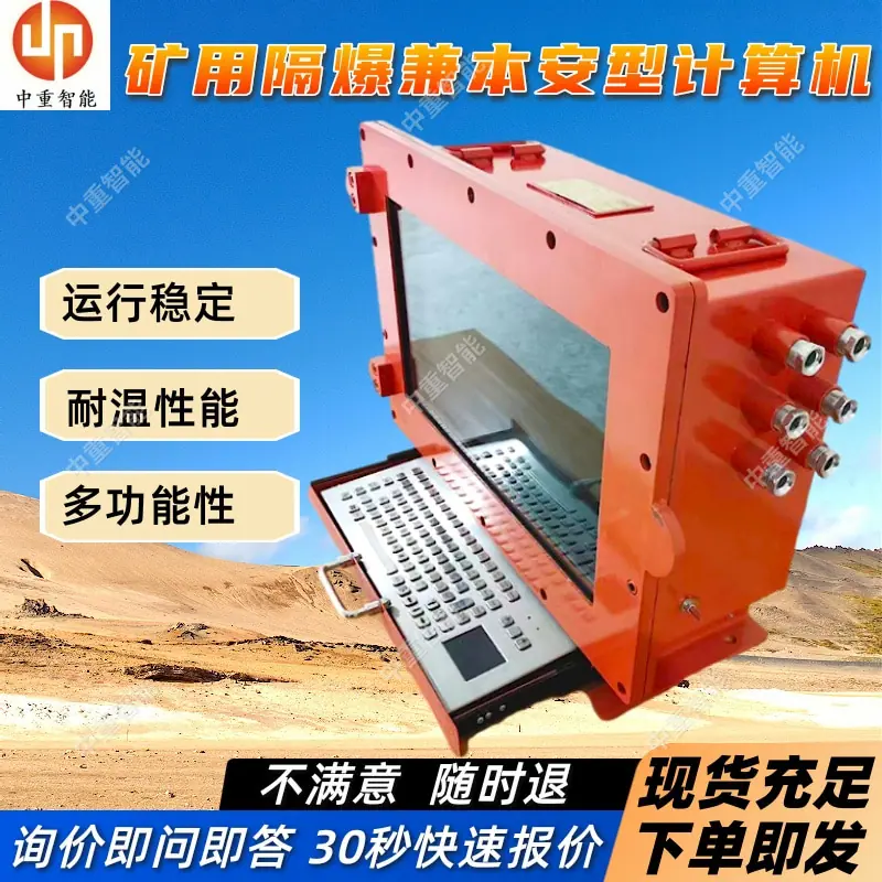 矿用隔爆兼本安型计算机.jpg