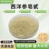 Saponina de Ginseng Americano 80% Extracto de Raíz de Ginseng Americano Saponina Total de Ginseng Americano Polvo de Ginseng Americano 100G/Bolsa Envío Gratis