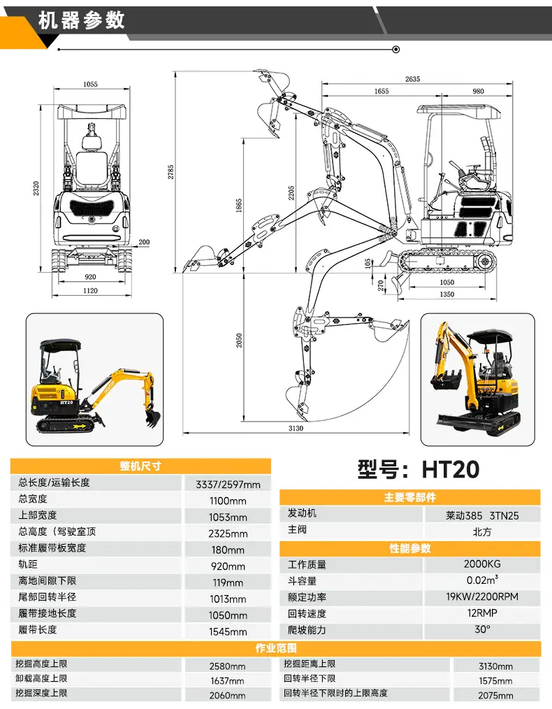 HT20挖掘机-中文_06