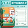 Cuadernos de Clase, Libros de Registro, Bloc de Notas y Libros de Registro de Tareas para Estudiantes de Primaria de los Grados 1, 2 y 3, y para Estudiantes de Secundaria