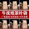 Bolsa de embalaje de té de papel Kraft general en stock, bolsa de escalera de té verde Biluochun Longjing, bolsa de papel de aluminio, bolsa de fondo cuadrado
