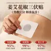 Parches medicinales Sanfu de jengibre, artemisa y pimienta negra para uso en verano, aptos para adultos y niños, parches herbales de miel para puntos de acupuntura, venta al por mayor y entrega