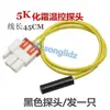 Sensor de temperatura de refrigerador 2K/2.1K/5K/10K sonda de sensor de congelador accesorios de detección de temperatura de refrigeración y congelación