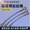 Ciclomotor Elétrico Veículo de Quatro Rodas Almofada de Assento Assento Caixa de Carga Limitadores de Portas e Janelas Cordas de Puxar com Fio de Aço Acessórios de Aço para Porta-Malas Modificado