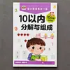 Cuaderno de Práctica Diaria para la Transición en la Primera Infancia: Dibujo de Trazos, Números, Pinyin, Caracteres Chinos, Seguimiento de Matriz de Puntos, y Suma y Resta Dentro de 20