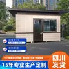 Caseta de Guardia de Seguridad de Sichuan, Casa Prefabricada, Cuarto de Herramientas, Quiosco de Servicio de Conveniencia, Área de Fumadores, Caseta de Ventas, Zona Residencial, Zona Escénica, Obra