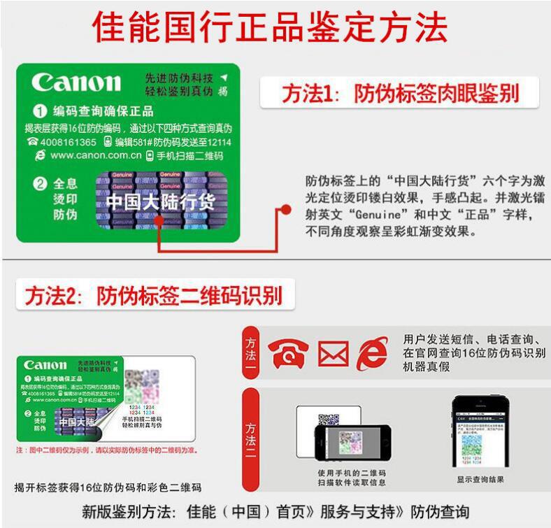 佳能防伪查询