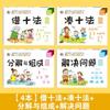 Entrenamiento Especial para Niños Pequeños sobre los Métodos de Formar Diez y Pedir Prestado Diez: Descomposición y Composición de la Suma y la Resta Dentro del 10