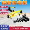 SWG-4 Dobladora Manual de Tubos de Acero Caldera Puente Barco Máquina Automática CNC Grande para Curvar Tubos