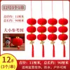 Decoración colgante de linterna roja pequeña para el Día de Año Nuevo Linterna roja flockeada de Año Nuevo Colgante para casa nueva de boda Decoración interior y exterior Linterna pequeña