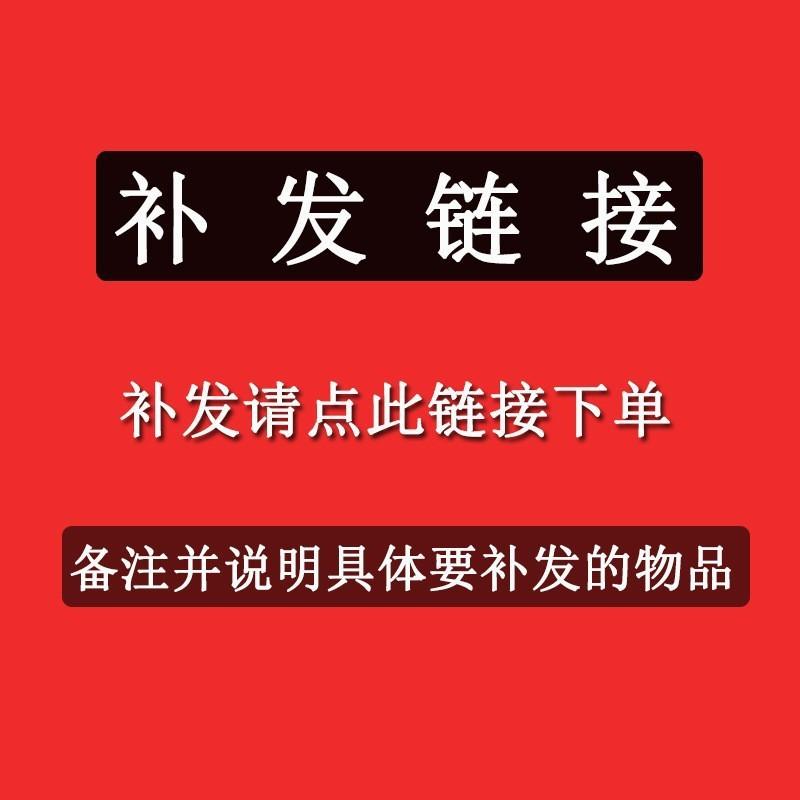 补发链接