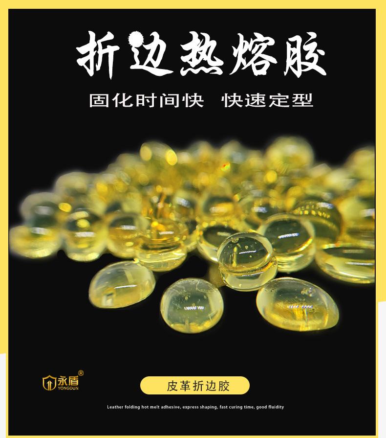 折边热熔胶详情1.jpg