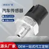 Sensor de Presión de Aceite Personalizado Adecuado para Honda 37250P07003 37250-P07-003
