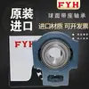 Rolamentos de Mancal Importados FYH UCT204 UCT205 UCT206 Rolamentos Japoneses FYH Estoque Disponível
