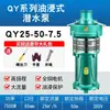 Bomba Sumergible Qy en Baño de Aceite Trifásica 380V Gran Caudal Riego Agrícola Bomba de Agua de 4 pulgadas 6 pulgadas 8 pulgadas Bomba de Agua para Fuentes