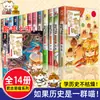 Se a História Fosse um Grupo de Gatos, um Conjunto Completo de Histórias em Quadrinhos Históricos de Fei Zhi para Alunos do Ensino Fundamental, um Livro Histórico Adequado para Crianças Ler