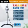 Mezclador Eléctrico JJ-1 Mezclador Eléctrico Reforzado de Alta Potencia Laboratorio Pantalla Digital Temporización de Agitación