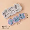 Molde de Silicona para Niños Pequeña Princesa Pequeño Príncipe Hada Fondant Chocolate Plato de Cumpleaños Decoración de Pastel Enchufe