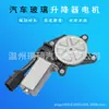 Adecuado para Mabu su motor del elevalunas, agitador eléctrico de ventana, motor del motor del elevalunas
