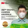 Mascarilla Protectora contra Partículas 3m 9501V+, Mascarilla Antismog sin Válvula, Mascarilla de Polvo Kn95, 25 Piezas