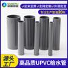 Fabricante Atacado Tubo de Abastecimento de Água Upvc Tubo de Água Pvc Engenharia de Comércio Exterior Tubo de Irrigação de Terras Agrícolas Tubo de Poço Pvc Tubo Químico