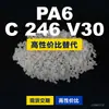 Gránulos de plástico PA6 C 246 V30, PA6 de producción nacional como sustituto de materias primas importadas, BASF Ultramid