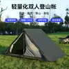 [en stock] Tienda de campaña ligera para senderismo para 2 personas, a prueba de viento e impermeable, de nylon con recubrimiento de silicona, sin varillas, para camping al aire libre
