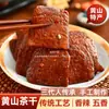 Tofu Seco con Sabor a Té de Huangshan, una Especialidad de Anhui, Snacks de Tofu Picante Cinco Especias, Hecho a Mano, Envasado al Vacío, Producto Estrella Famoso en Internet