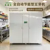 Máquina de Brotos de Feijão, Pequena Máquina de Brotos de Feijão Totalmente Automática, Pequena Máquina de Brotos de Feijão Multifuncional, Produção Diária 100kg Unidades, Vendas Diretas da Fábrica