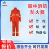 Traje de Bombero Forestal Estilo 15 Traje de Bombero Tipo Dividido Traje Protector Ignífugo de Aramida Estilo Policía Forestal Traje de Bombero Forestal