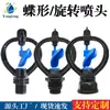 Aspersor de Irrigação Rotativo 360 Graus 4 Pontos 6 Pontos Tipo Disco para Jardinagem Jardim Rega Flores Gramado Agrícola Estufa Rega Pulverização