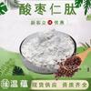 Polvo de Péptido de Semilla de Azufaifa Ácida, Polvo de Extracto de Semilla de Azufaifa Ácida, Materia Prima de Grado Alimenticio, Péptido de Molécula Pequeña Soluble en Agua, En Stock con Envío Gratis