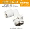 Conector Rápido Pneumático para Traqueia Pl Plug de Inserção Rápida Rosca Externa Pl4/6/8/10/12-M5/01/02 Cobre Resistente a Alta Pressão