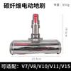 Adecuado para Cabezal de Cepillo Eléctrico para Suelo de Aspiradora Dyson, Cepillo para Suelo, Cabezal de Cepillo Rodillo de Terciopelo Suave, Cabezal de Cepillo para Suelo V6 Dc62