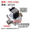 Válvula Solenoide Hervidor de Agua 12V24V220V Hervidor de Agua Escalonado Válvula Solenoide de Entrada de Agua Kebor FPD90ABC