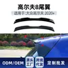 Aplicable a Volkswagen Golf 8 MK8 2020+ Spoiler de Techo Spoiler Trasero Deflector Spoiler de Techo Piezas Modificadas