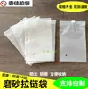 Saco com Zíper para Roupas Fosco Saco Plástico Auto-Selante Espessado de CPE Saco de Embalagem para Armazenamento de Roupas e Meias Dupla Face 16 Micras